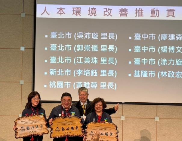 Deputy Chief Engineer Su Chien-lung presents the People-Oriented Environment Improvement Contribution Award to Village Chiefs Wu Pei-hsuan, Kuo Chung-yi, and Ciang Mei-chu.