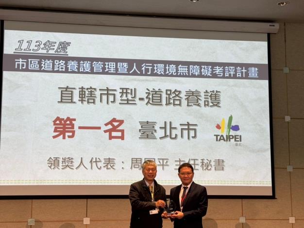 Deputy Chief Engineer Su Chien-lung presents the First Place Award for Road Maintenance. Chief Secretary Chou Kuo-ping of Taipei's New Construction Office accepts the award on behalf.