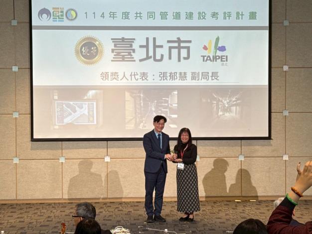 Figure 2. Deputy Minister Jian-Hong Dong of the Ministry of the Interior presents the Excellence Award for the Common Duct Construction Evaluation, and Deputy Commissioner Yu-Hui Chang of the Public Works Department, Taipei City Government, accepts the award on behalf of the Taipei City Government