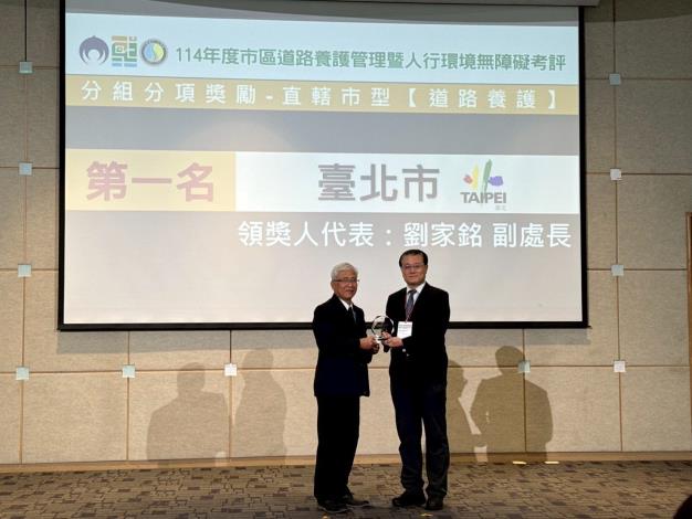 Figure 4. Chief Engineer Yuan-Shun Yu of the National Land Management Agency presents the First Place award for Road Maintenance (Special Municipality Group), and Deputy Director Jia-Ming Liu of the New Construction Office, Public Works Department, Taipei City Government, accepts the award on behalf of the Taipei City Government