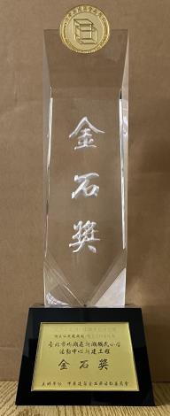 Picture 16. The trophy for the XinHu Elementary School Activity Center Project