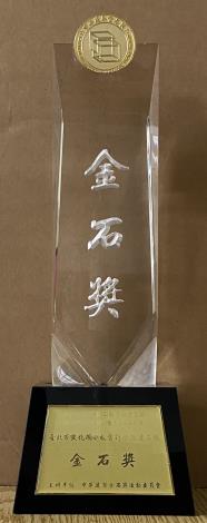 Picture 3. The trophy for the Dunhua Elementary School Building Reconstruction Project