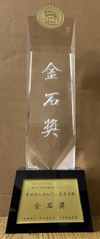 Picture 10. The trophy for the Changde Street Subway Project