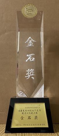 Picture 13. The trophy for the Zhongxiao Underground Entrance Project
