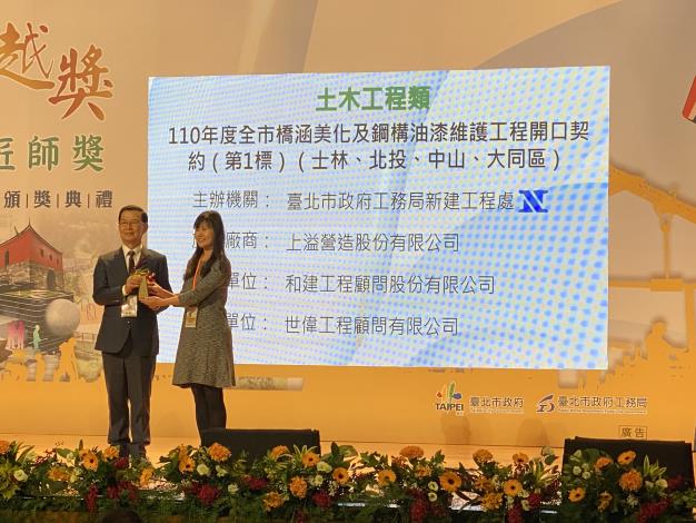 Figure 11. Division Chief Lo Hsin-yi received the award on behalf of the Office (Bridge and Culvert Beautification Tender No. 1)