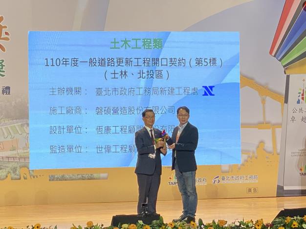 Figure 5. Division Chief Yen Chun-ming received the award on behalf of the Office (Road Renewal Tender No. 5)