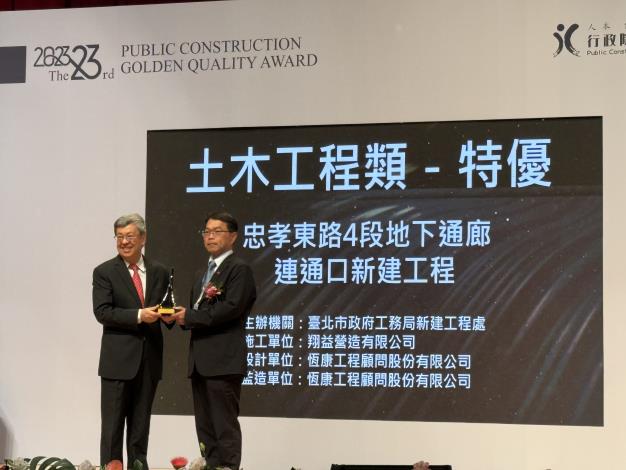 Picture 1. New Construction Office Director Lin Kun-hu receiving the High Distinction in the Civil Engineering Grade 2 category for the Zhongxiao East Road Section 4 Underground Pathway Entrance New Construction Project 