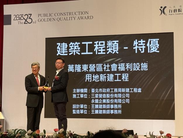 Picture 4. New Construction Office Chief Engineer Wu Tsai-chin receiving the High Distinction in the Architecture Grade 1 category for the Wanlong Dongying Social Welfare Facilities New Construction Project