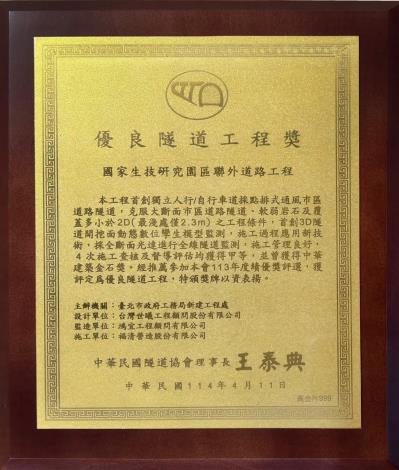 Image 3. Outstanding Tunnel Engineering Award plaque