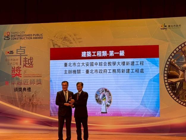 Image 2. Chief Secretary Chen receiving the award on behalf of the Office (Daan Junior High School Comprehensive Teaching Building New Construction Project)
