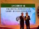 Image 3. Chief Engineer Wu receiving the award on behalf of the Office (Minquan Bridge Superstructure Reconstruction Turnkey Project)