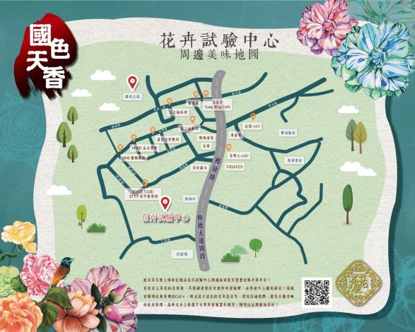 花卉中心周邊美食地圖