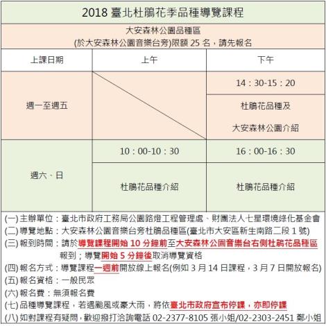 圖24.2018臺北杜鵑花季大安森林公園品種區導覽課程