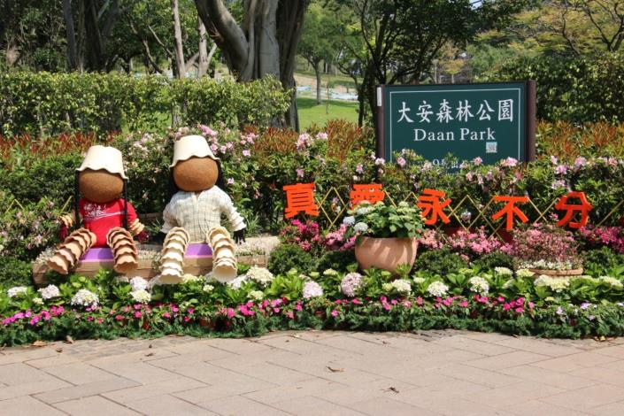 圖10.大安森林公園9號出入口-陶盆人偶象徵遇到真愛永不分開