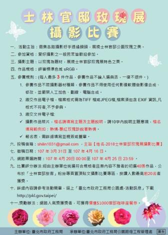 圖9. 士林官邸玫瑰展攝影比賽歡迎踴躍投稿