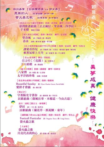 圖2.宣傳海報(節目表)