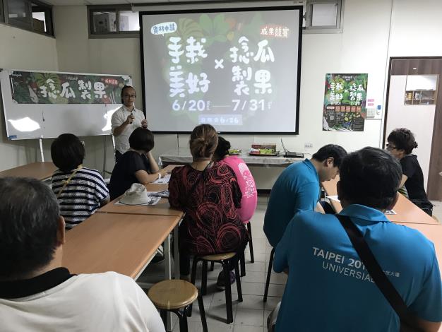 手栽美好捻瓜製果系列活動說明會