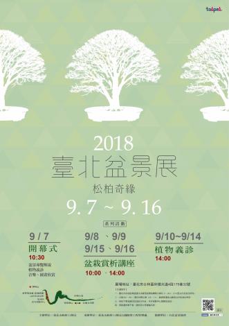 盆景展海報