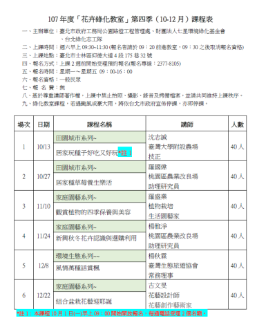 綠化教室