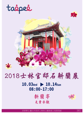 圖1.士林官邸石斛蘭展103正式開展