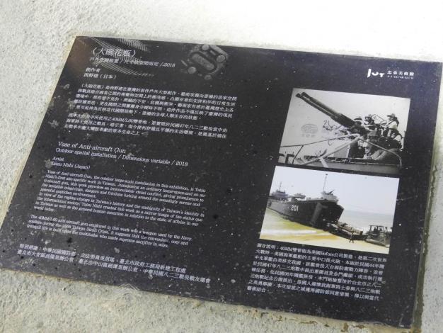 圖5. 「大砲花瓶」戶外裝置設計理念說明