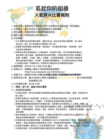圖3.「菊起你的相機」比賽活動辦法