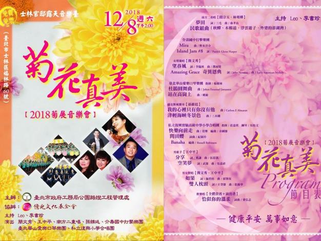 圖9    128億光文化基金會帶來精彩的「菊花真美」音樂會.JPG