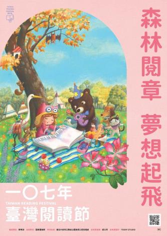 圖1.107年臺灣閱讀節—活動宣傳海報