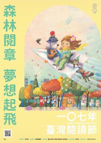 圖2.107年臺灣閱讀節—活動宣傳海報
