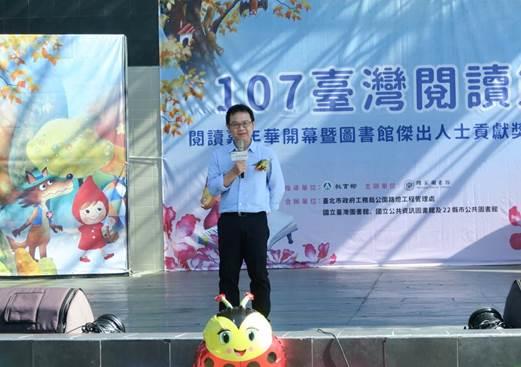 圖3.公園處黃處長立遠為107年臺灣閱讀節致詞