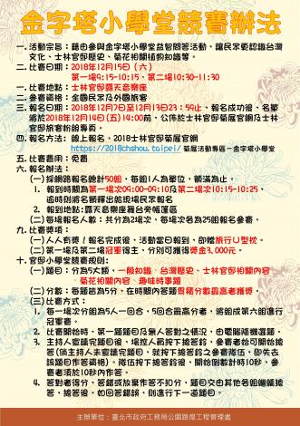 圖2.最高獎金3000元的金字塔小學堂活動 快來報名