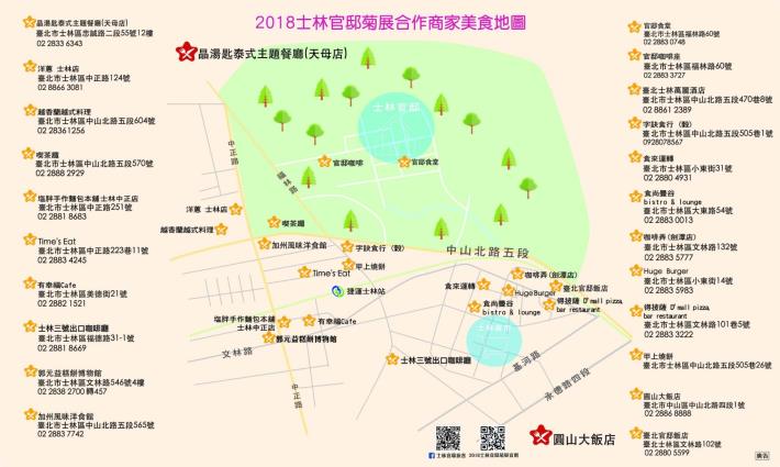 圖4. 士林周邊商家合作~Show Coupon享好康