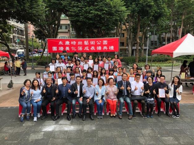 圖1.永康時尚藝術公園圍牆美化落成大合照