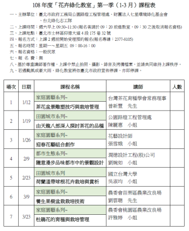綠化教室課程表