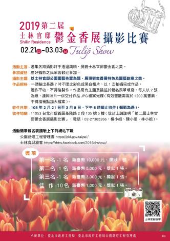 圖9.快拿起您的相機參加最高獎金1萬元的鬱金香展攝影比賽