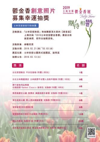 圖10.快來參加士林官邸旅客粉絲團鬱金香創意照片募集活動