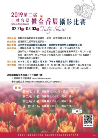 圖7.快拿起您的相機拍下美照參加鬱金香展攝影比賽哦