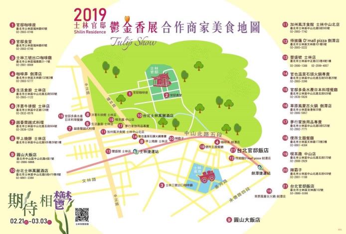 圖6.快來士林官邸鬱金香展賞花品美食哦