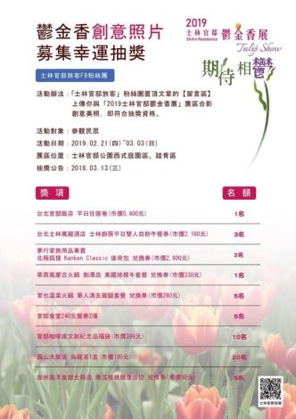 圖5.快來與鬱金香合影參加創意照片募集幸運抽獎