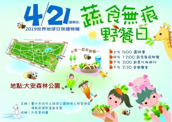 圖3. 4月21日世界地球日『蔬食無痕野餐日』一起落實物種保護。