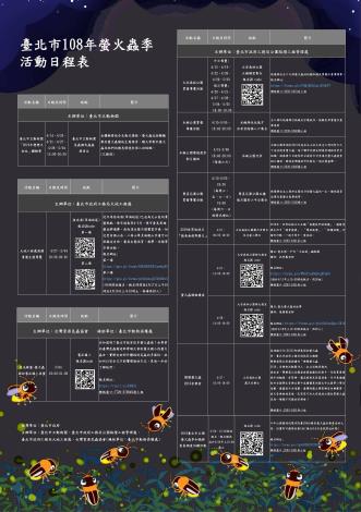 圖6.臺北市108年螢火蟲季系列活動日程表。