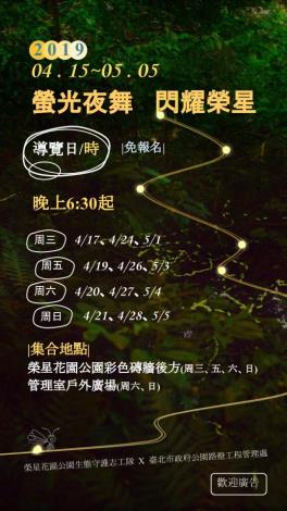 圖14、榮星公園導覽時間一覽表