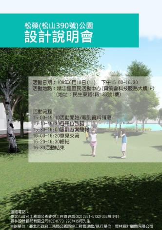 圖1  松榮公園說明會宣傳單