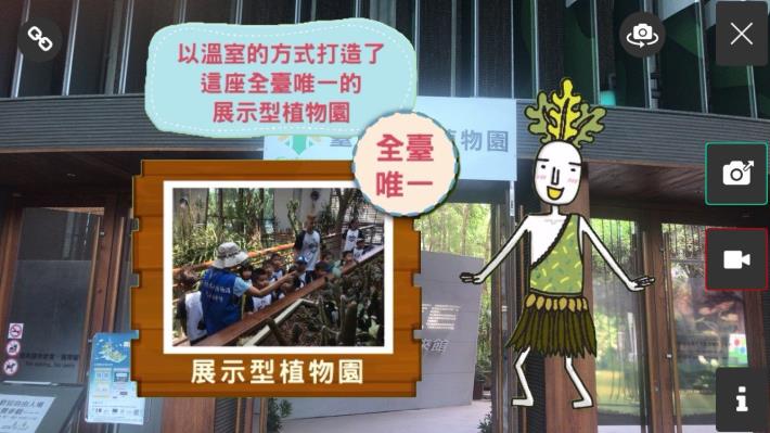 圖2.畫面中就會有發芽君領航員來為大家說典藏植物園的故事（莊淳青拍攝）