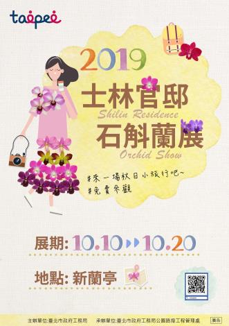 圖1.2019士林官邸石斛蘭展1010正式開展