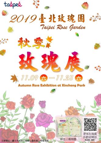 圖1.臺北玫瑰園秋季玫瑰展海報。