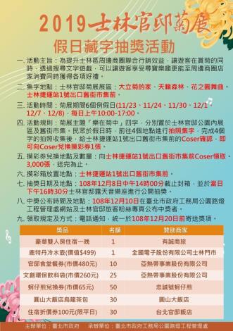 圖6.快來尋寶參加「假日藏字抽獎活動」