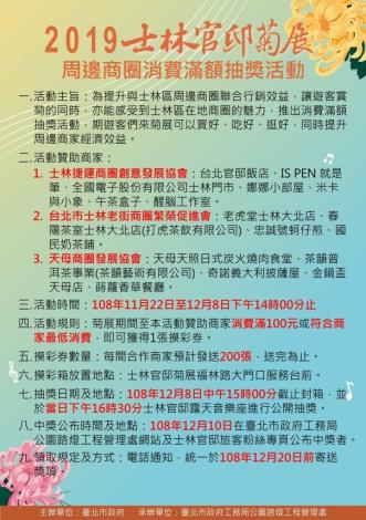 圖5.邀您一同來參加「消費滿額抽獎活動」享好康