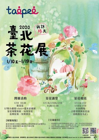 圖1. 茶花展主視覺海報