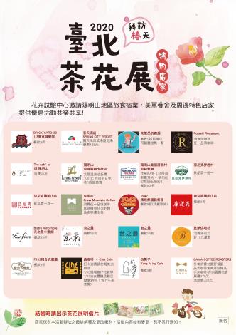 臺北茶花展美食店家